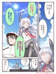  1girl admiral_(kantai_collection) closed_eyes cloud comic crossed_legs dated day grey_hair hair_ornament hat kantai_collection long_hair military military_hat military_uniform murakumo_(kantai_collection) necktie open_mouth pantyhose remodel_(kantai_collection) signature silver_hair sitting sky smile sun translated uniform yamamoto_arifred 