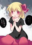  bad_id bad_pixiv_id blonde_hair blush commentary hair_ribbon hammer_(sunset_beach) hands_together looking_at_viewer open_mouth red_eyes ribbon rumia shirt short_hair smile solo t-shirt touhou translated yobai 