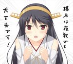 bare_shoulders black_hair haruna_(kantai_collection) headgear hiramilemon kantai_collection long_hair long_sleeves looking_at_viewer nontraditional_miko open_mouth red_eyes simple_background solo translated white_background wide_sleeves 