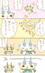  brothers closed_eyes comic furoshiki komajirou komasan no_humans open_mouth pineapple_candy siblings sparkle translation_request umi_(srtm07) youkai youkai_watch 