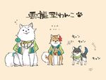  animal_focus animalization dog height_difference kantai_collection katsuragi_(kantai_collection) kuyuu_(somari) looking_at_viewer no_humans shiba_inu unryuu_(kantai_collection) 