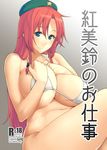  belly bikini blue_eyes blush braid breast_lift breasts cover cover_page doujin_cover hat hiroya_juuren hong_meiling large_breasts long_hair looking_at_viewer plump red_hair skindentation solo swimsuit thighs touhou twin_braids 