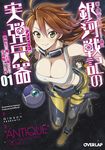  1girl bodysuit breasts brown_hair cleavage copyright_request cover cover_page fujimaru_(bluebrand) gloves goggles goggles_around_neck green_eyes hair_between_eyes highres large_breasts long_hair looking_at_viewer midriff navel shirt smile solo_focus tank_top tied_shirt 