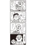  &gt;_o 4koma :3 bad_id bkub coat comic cutting eyebrows facial_hair food fruit greyscale hand_on_hip hand_up highres holding knife monochrome multiple_boys mustache necktie one_eye_closed poptepipic solid_circle_eyes spiked_hair translated two-tone_background 