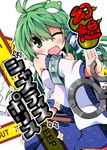  bare_shoulders blush caution_tape cover cover_page cuffs detached_sleeves green_eyes handcuffs keep_out kochiya_sanae long_hair one_eye_closed open_mouth shackles solo touhou yuuhi_alpha 