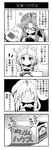  4koma bespectacled blush box braid cardboard_box comic glasses greyscale hat hong_meiling izayoi_sakuya maid monochrome multiple_girls partially_translated smile tekehiro touhou translation_request twin_braids 