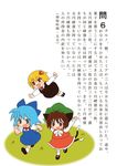  animal_ears blonde_hair blue_hair chen chibi cirno dei_shirou hat multiple_girls quiz rumia touhou translated 