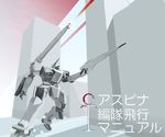  armored_core armored_core:_for_answer armored_core_4 aspina_flight_formation_team firing from_software gun lowres mecha noblesse_oblige shooting weapon white_glint 