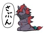  female mofumofu nintendo pok&eacute;mon pregnant solo text translation_request video_games zoroark 