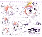  &lt;3 blush brush butt claws comb digimon fangs feral gomamon japanese_text kensan long_ears mohawk multiple_images open_mouth petting seal sleeping text translation_request 