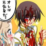  1girl blood code_geass lelouch_lamperouge lowres nunnally_lamperouge smile sparkle spoilers thumbs_up translated 