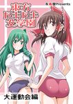  alternate_costume ass blush bow brown_hair buruma cover doujinshi frog green_eyes green_hair gym_uniform hair_bow hair_ornament hakurei_reimu kochiya_sanae long_hair looking_back multiple_girls pink_eyes short_hair snake tomokichi touhou 