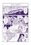  4koma aircraft_carrier bar bucket comic commentary_request cup drinking_glass glasses highres houshou_(kantai_collection) kamotama kantai_collection long_hair military military_vehicle monochrome multiple_girls nachi_(kantai_collection) ship side_ponytail translation_request warship watercraft zuikaku_(kantai_collection) 