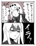  2koma aircraft_carrier_oni aircraft_carrier_water_oni anger_vein comic fig_(lchijiku) finger_to_cheek irritated kantai_collection long_hair monochrome multiple_girls one_eye_closed one_side_up shaded_face shinkaisei-kan translated 