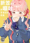  cardigan cover cover_page covering_mouth dirty_clothes doujin_cover ekao long_hair orikasa_ayumu pink_eyes pink_hair school_uniform solo tears tokyo_7th_sisters twintails v 