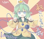  bad_id bad_twitter_id blue_eyes crown double_v green_hair green_skirt komeiji_koishi macedonian_flag open_mouth short_hair skirt solo sunburst third_eye to-den_(v-rinmiku) touhou translation_request v 