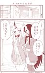  2koma alternate_costume battleship_hime casual comic commentary contemporary covered_mouth horn horns kantai_collection long_hair long_sleeves monochrome multiple_girls open_mouth page_number pleated_skirt seaport_hime shinkaisei-kan skirt sweat translated twitter_username yamato_nadeshiko 