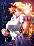  bad_id bad_pixiv_id blonde_hair breasts chain clenched_hand grin hands horn hoshiguma_yuugi large_breasts long_hair looking_at_viewer ootsuki_wataru pointy_ears red_eyes see-through smile solo touhou translated uneven_eyes 