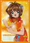  1girl absurdres brown_hair cardcaptor_sakura child chinese_clothes green_eyes happy highres kinomoto_sakura looking_at_viewer official_art open_mouth scan short_hair solo star_(symbol) 