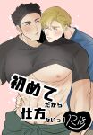  2boys abs alternate_pectoral_size ao_isami bara bare_pectorals black_hair blonde_hair blush clothes_lift couple cover cover_page cowboy_shot doujin_cover facial_hair head_on_another&#039;s_shoulder highres huge_pectorals lewis_smith male_focus male_pubic_hair medium_sideburns multiple_boys muscular muscular_male paya_genko_man pectorals pink_background pubic_hair pubic_hair_peek shirt_lift sideburns_stubble stubble thick_eyebrows translation_request yaoi yuuki_bakuhatsu_bang_bravern 