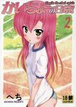  absurdres blush cover cover_page green_eyes gym_uniform hair_ornament hairpin hayate_no_gotoku! hechi highres katsura_hinagiku long_hair no_pants panties pink_hair shirt_tug solo striped striped_panties thighhighs underwear 