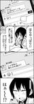  1girl 4koma bad_id bad_pixiv_id cellphone comic furuya_hotaru greyscale hair_down highres long_hair monochrome phone translated trolling tsurezure_children wakabayashi_toshiya 