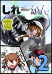  anchor brown_hair cannon closed_eyes comic fang female_admiral_(kantai_collection) folded_ponytail glowing glowing_eyes hat i-class_destroyer ikazuchi_(kantai_collection) inazuma_(kantai_collection) kantai_collection kneehighs machinery meitoro multiple_girls o_o peaked_cap pleated_skirt school_uniform serafuku shinkaisei-kan shoes short_hair skirt smile sweatdrop translated turret you_gonna_get_raped 