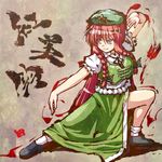  beret blue_eyes braid breasts chinese_clothes hand_up hat hong_meiling long_hair medium_breasts red_hair ribbon shoes short_sleeves side_slit signature smile socks solo stance star tangzhuang touhou translation_request twin_braids umarutsufuri very_long_hair vest 