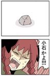 2koma bow braid closed_eyes comic commentary_request hair_bow hair_ornament jpeg_artifacts kaenbyou_rin open_mouth red_hair rock sahara_mizuki shaded_face solo speech_bubble sweat text_focus touhou translated twin_braids 