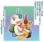  blush japanese_text komajirou komasan tamago tears text translation_request youkai_watch 