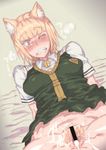  aftersex bangs bell bell_collar blonde_hair blush bottomless cat_ears censored collar cum cum_in_mouth cum_in_pussy cumdrip gradient gradient_background heavy_breathing kuraishi_tanpopo lying neckwrecker no_panties on_bed pleated_skirt pubic_hair pussy school_uniform skirt skirt_lift solo sweater_vest vest wince witch_craft_works yellow_eyes 