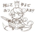  1girl charlotta_(granblue_fantasy) charlotte_(granblue_fantasy) chibi crown granblue_fantasy harbin jingai_modoki long_hair monochrome pointy_ears sword 