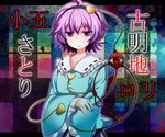 5th_grade_loli character_name crossed_arms flat_chest hairband heart jitome komeiji_satori looking_at_viewer purple_eyes purple_hair short_hair solo tachi-e third_eye touhou translated wide_sleeves yagami_(mukage) 