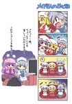  /\/\/\ 4girls 4koma :&lt; ? anger_vein ascot bat_wings blonde_hair blue_dress blue_eyes blue_hair book_stack braid chibi closed_eyes coat colonel_aki comic couch crescent crescent_hair_ornament dress flandre_scarlet flying_sweatdrops gloom_(expression) hair_ornament hat hat_ribbon izayoi_sakuya laughing long_hair maid maid_headdress mob_cap multiple_girls o_o open_clothes open_coat open_mouth patchouli_knowledge puffy_short_sleeves puffy_sleeves purple_eyes purple_hair red_dress red_eyes remilia_scarlet ribbon short_sleeves siblings silver_hair sisters smile spoken_question_mark striped striped_dress surprised sweatdrop television touhou translated twin_braids very_long_hair watching_television white_dress wings 