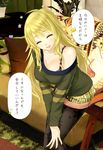  ahoge blonde_hair breasts chef_no_kimagure_salad closed_eyes highres hoshii_miki idolmaster idolmaster_(classic) large_breasts leaning_forward long_hair off_shoulder solo star star_print translated v_arms 