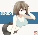  ass bike_shorts blue_eyes bra breasts brown_hair character_name cleavage collarbone covered_nipples grey_bra hand_on_head kantai_collection large_breasts leaning_forward maya_(kantai_collection) messy_hair navel short_hair solo souji underwear 