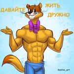  abs cat character_from_animated_feature_film feline leopold male mammal muscles pecs russian solo 
