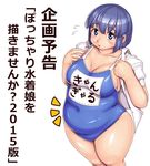  :o big_belly blue_eyes blue_hair blush breasts collarbone competition_school_swimsuit covered_navel fat fat_step-sister_(orizen) flying_sweatdrops highres large_breasts looking_at_viewer one-piece_swimsuit original orizen school_swimsuit solo swimsuit thick_thighs thighs translation_request wide_hips 