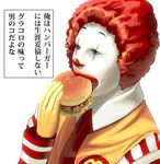  bad_id bad_pixiv_id blue_eyes eating food gracoro hamburger kodoku_no_gourmet male_focus masao mcdonald's parody red_hair ronald_mcdonald solo translated upper_body white_background 