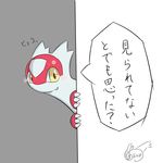  aokabike blush claws female japanese_text latias legendary_pok&eacute;mon looking_at_viewer nintendo open_mouth pok&eacute;mon text translation_request video_games yellow_eyes 