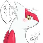  aokabike blush female japanese_text latias legendary_pok&eacute;mon looking_at_viewer nintendo open_mouth pok&eacute;mon text translation_request video_games yellow_eyes 