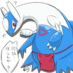  ? aokabike blush claws clothing japanese_text latios legendary_pok&eacute;mon loincloth male nintendo pok&eacute;mon red_eyes text translation_request video_games wings 