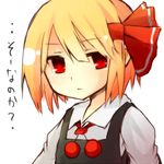  blonde_hair expressionless hair_ribbon is_that_so red_eyes ribbon ruhika rumia shirt short_hair solo touhou vest 