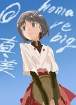  black_eyes black_hair blue_sky homare_(homaredai) inagaki_mami japanese_clothes red_skirt skirt sky solo twitter_username world_witches_series 