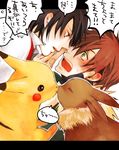  black_hair blush brown_hair eevee gen_1_pokemon green_eyes licking male_focus multiple_boys no_hat no_headwear ookido_green pikachu pixiv_red pokemon pokemon_(creature) pokemon_(game) pokemon_rgby red_(pokemon) red_(pokemon_rgby) red_eyes surprised translated yaoi 