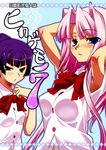  blue_eyes blush hikage_eiji kannei koihime_musou multiple_girls pink_hair purple_eyes purple_hair short_hair sonken 