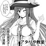  black_hat blush breasts dress_shirt food frills fruit greyscale hat hinanawi_tenshi large_breasts long_hair looking_at_viewer mokumokuren_(atariya_kyoushitsu) monochrome one_eye_closed peach revision shirt smile solo touhou translated white_background 