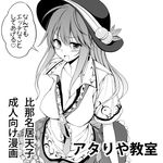  black_hat blush breasts cleavage collarbone dress_shirt food frills fruit greyscale hat hinanawi_tenshi large_breasts long_hair looking_at_viewer mokumokuren_(atariya_kyoushitsu) monochrome open_mouth peach shirt solo touhou translated 