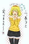  alice-san alice_margatroid alternate_costume bare_shoulders blonde_hair blush contemporary hairband short_hair solo sweater thighhighs touhou translation_request whine 