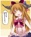  :d bad_id bad_pixiv_id blue_ribbon blue_skirt blush bow bowtie brown_eyes brown_hair cuffs fang frilled_cuffs frilled_shirt frills hair_bow hammer_(sunset_beach) horn_ribbon horns ibuki_suika long_hair oni_horns open_mouth pink_shirt red_bow ribbon shackles shirt skirt smile solo torn_clothes torn_sleeves touhou translated wrist_cuffs 